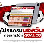 บ้านบอล goal